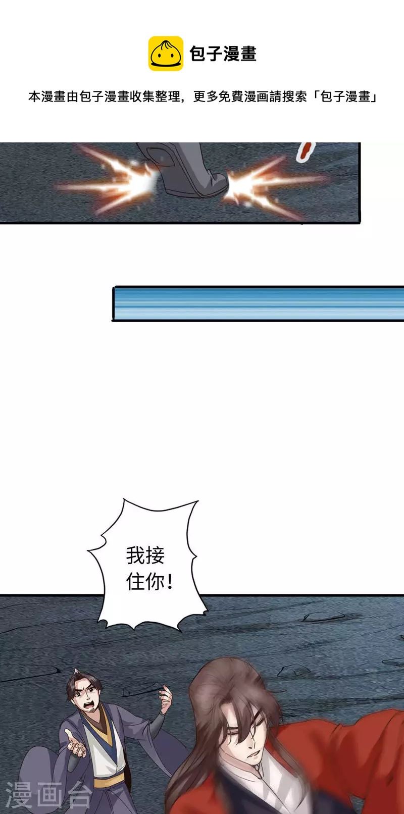 诸天纪第二季漫画,第29话11图