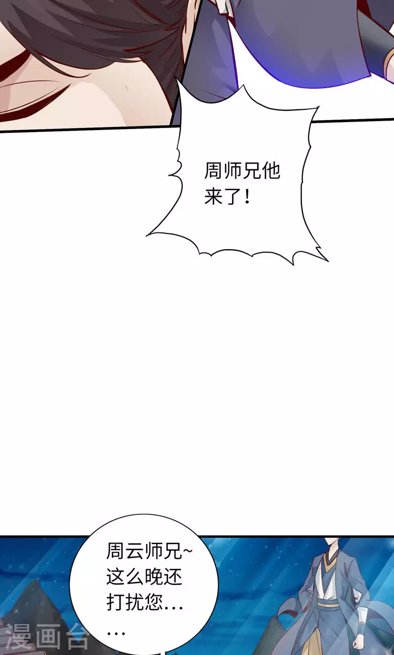 诸天纪第二季漫画,第3话12图