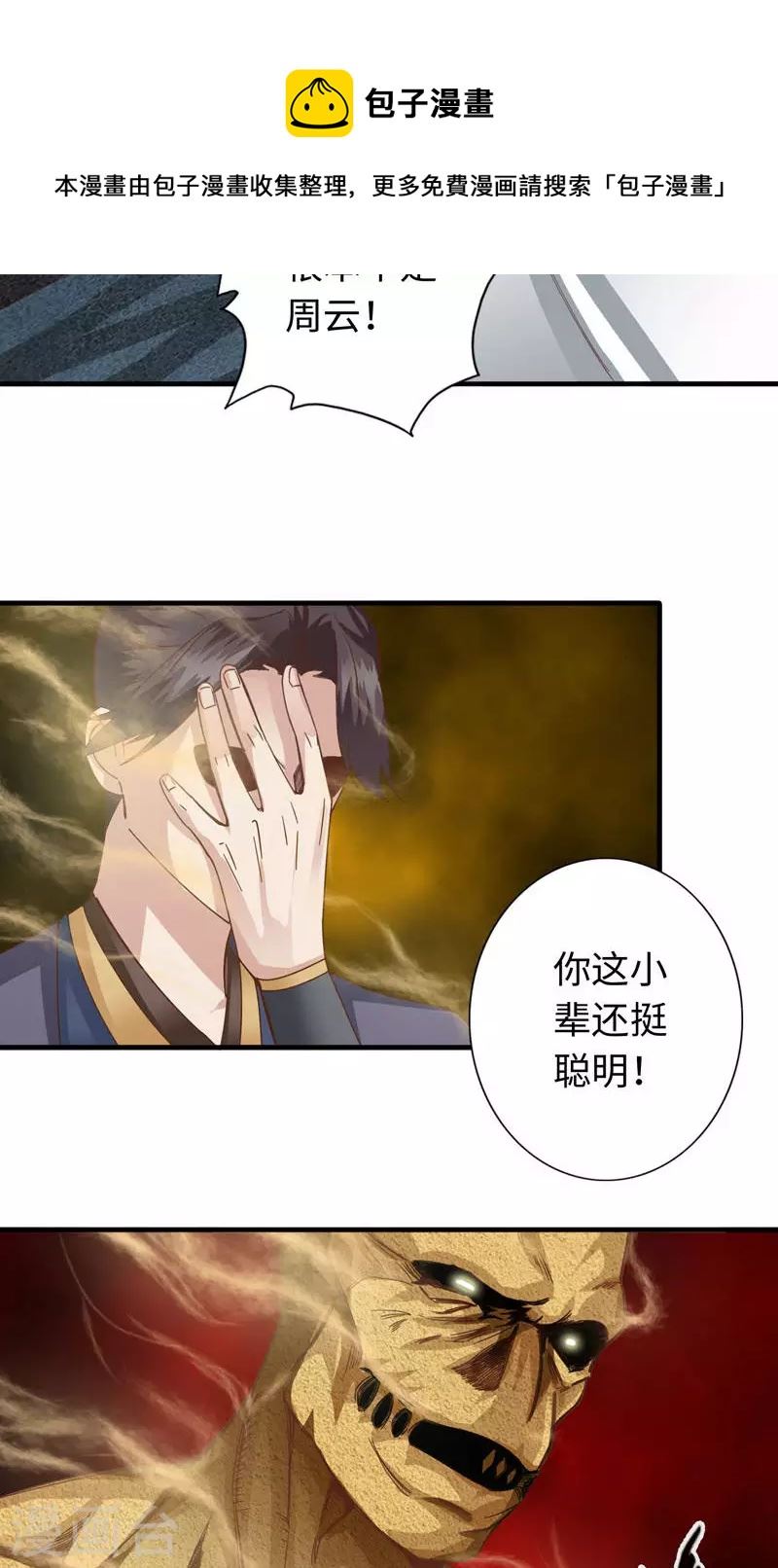 诸天纪第二季漫画,第34话11图