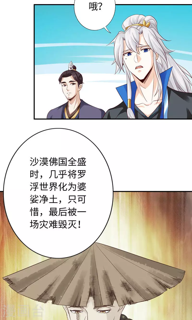 诸天纪第二季漫画,第39话15图