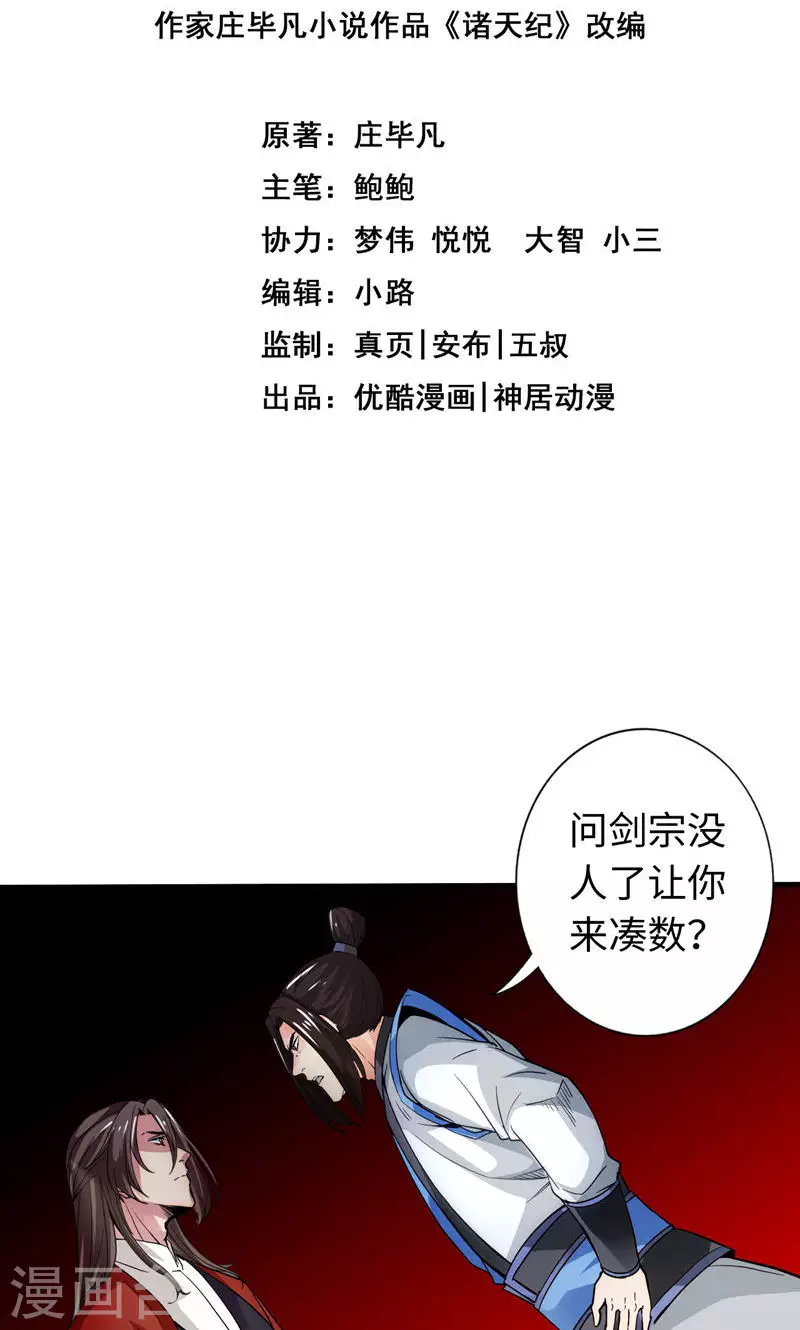 诸天纪第二季漫画,第39话2图