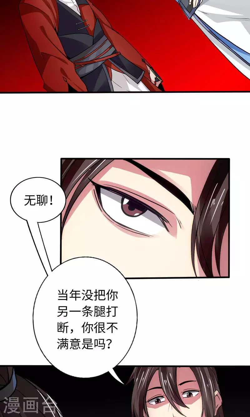 诸天纪第二季漫画,第39话3图