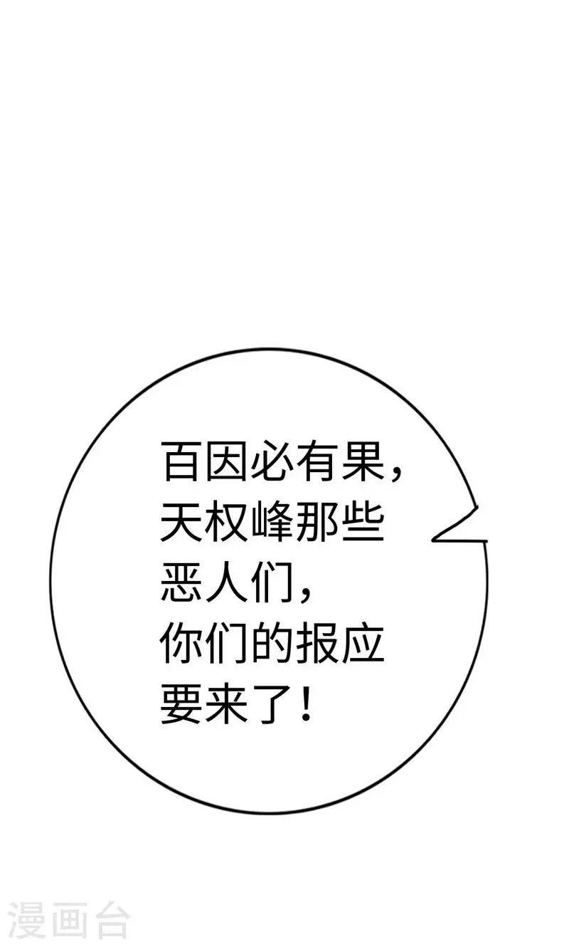 诸天纪第二季漫画,第4话36图