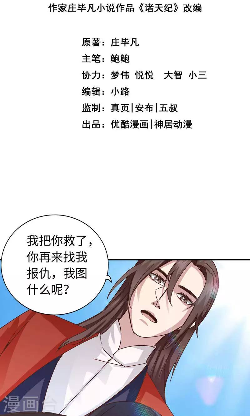 诸天纪第二季漫画,第40话2图