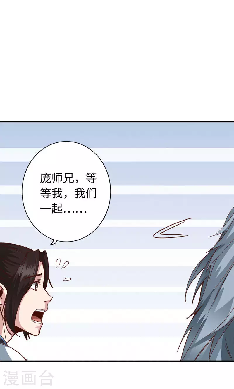 诸天纪第二季漫画,第40话23图