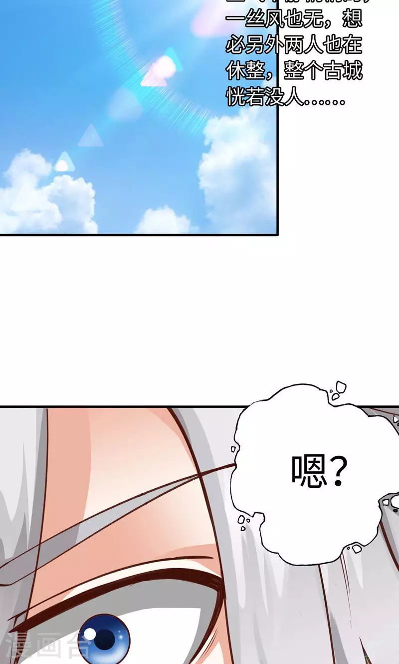 诸天纪第二季漫画,第40话34图