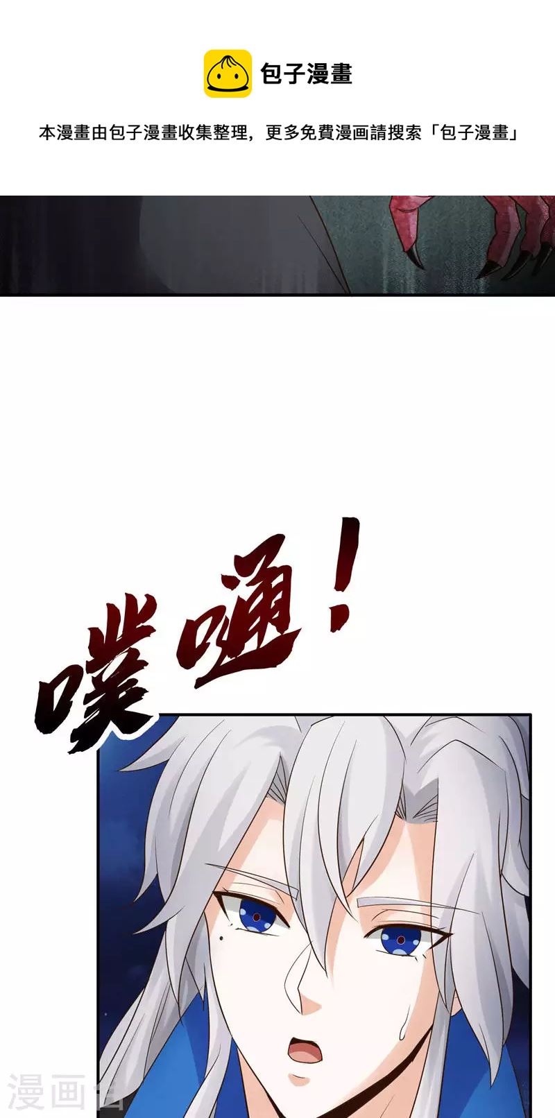 诸天纪第二季漫画,第45话11图