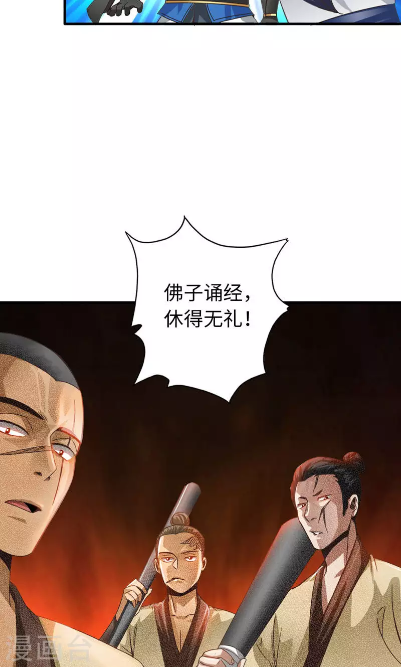 诸天纪第二季漫画,第48话13图