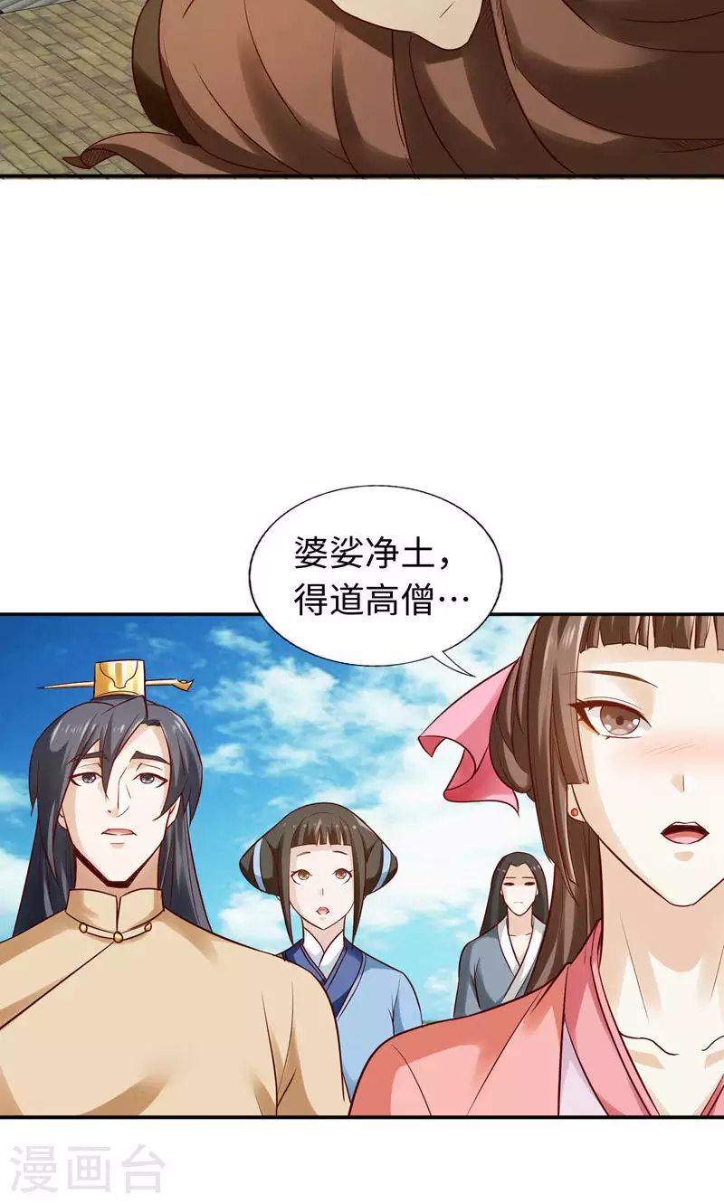 诸天纪第二季漫画,第48话8图