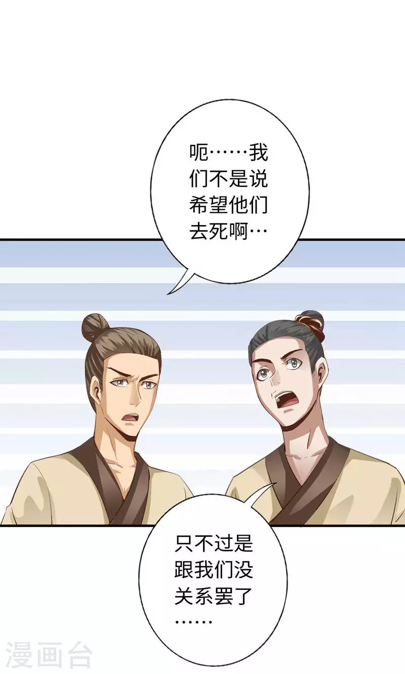 诸天纪第二季漫画,第49话24图