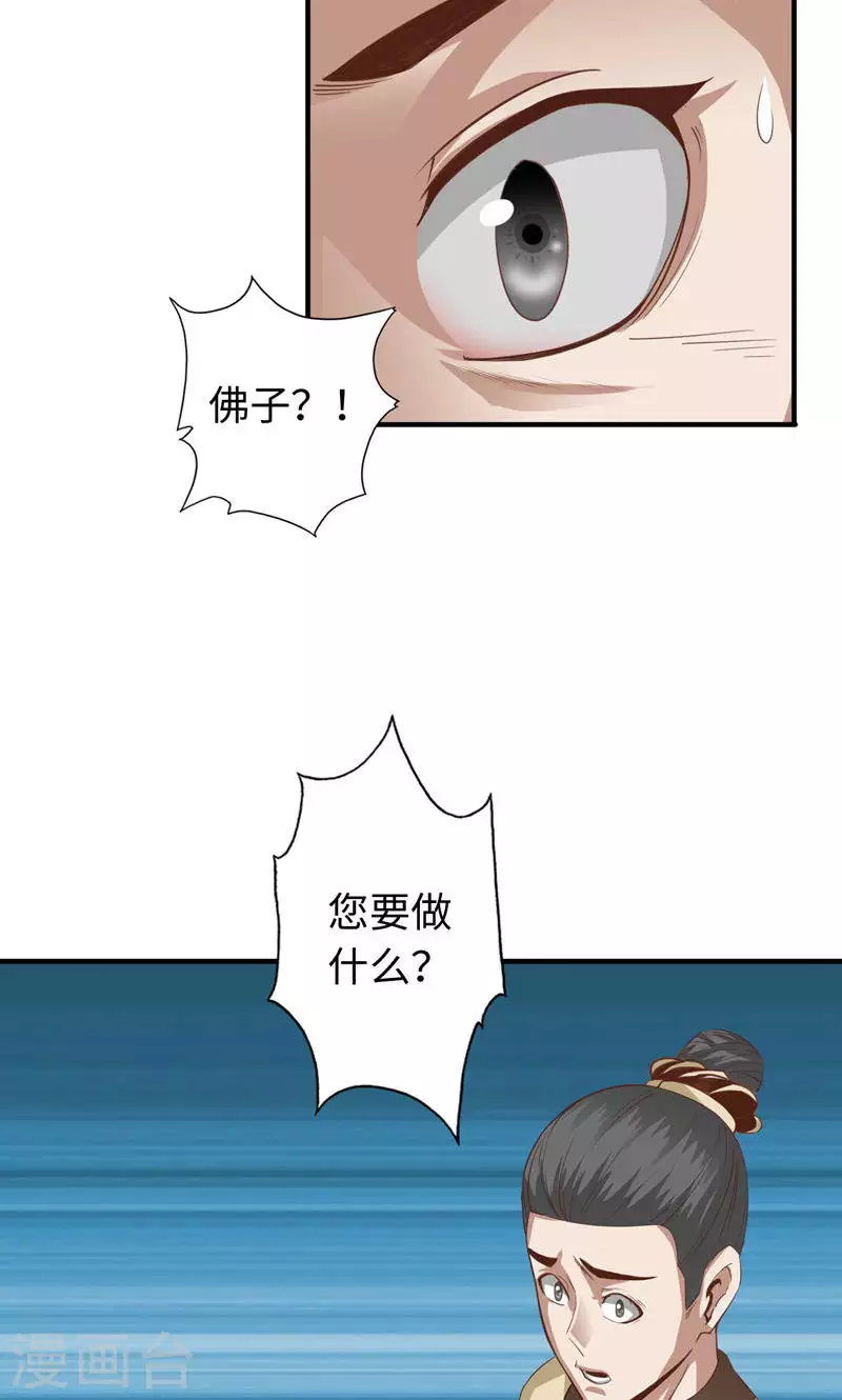 诸天纪第二季漫画,第49话26图