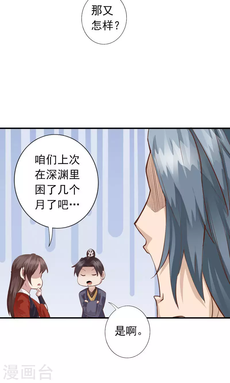 诸天纪第二季漫画,第54话12图