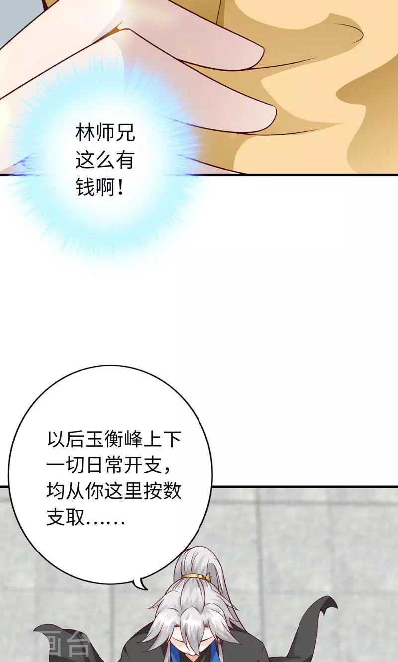 诸天纪第二季漫画,第6话28图