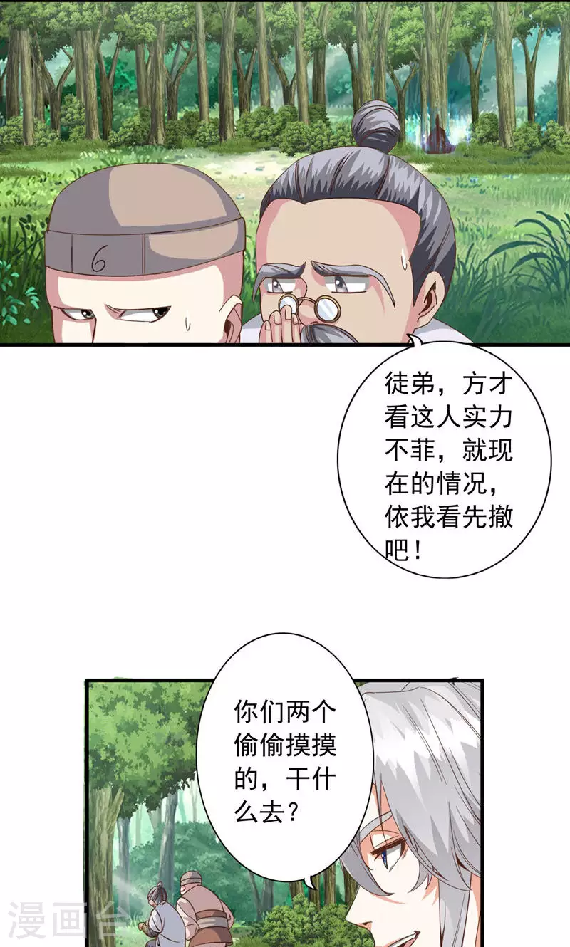 诸天纪第二季漫画,第62话7图