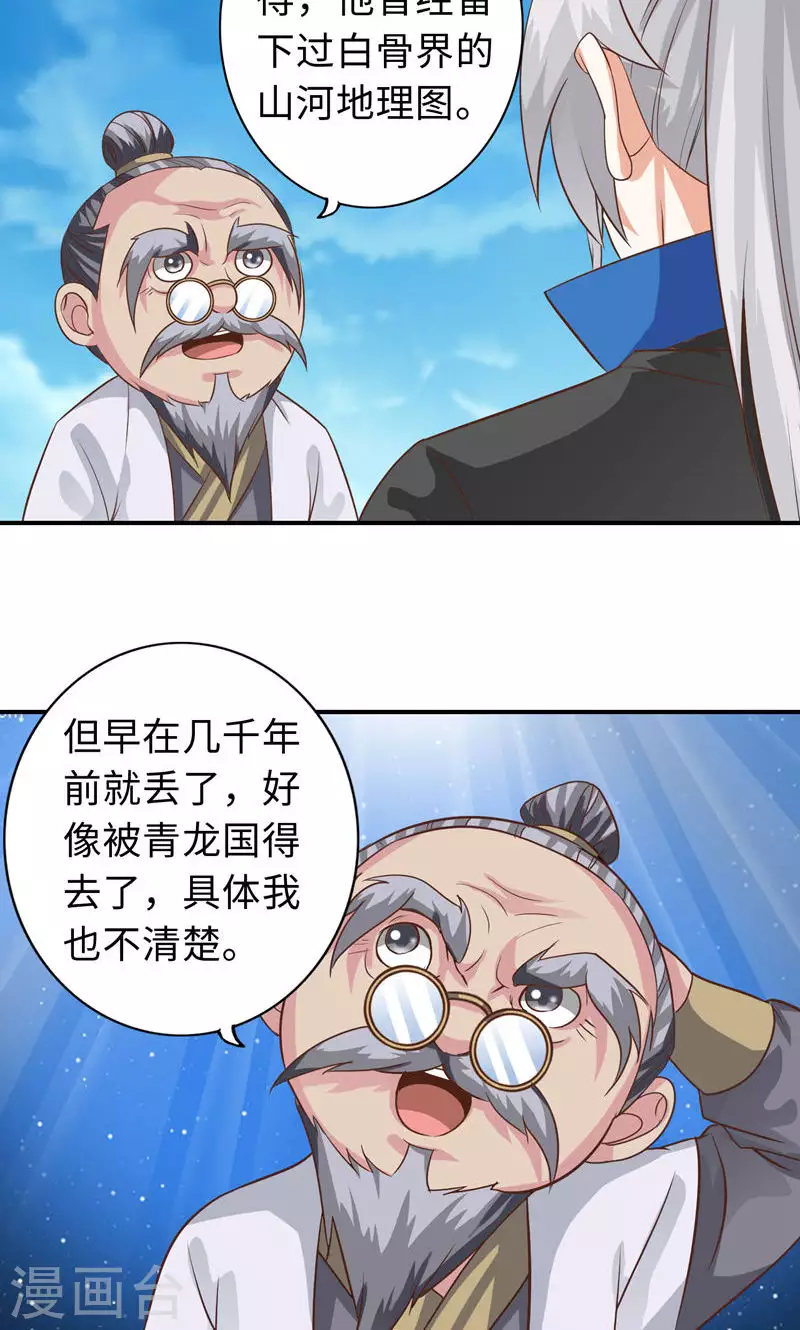 诸天纪第二季漫画,第63话17图