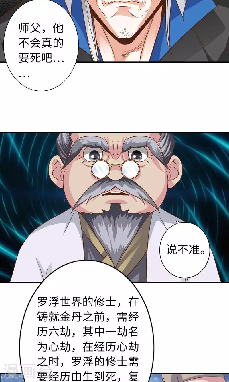 诸天纪第二季漫画,第67话6图