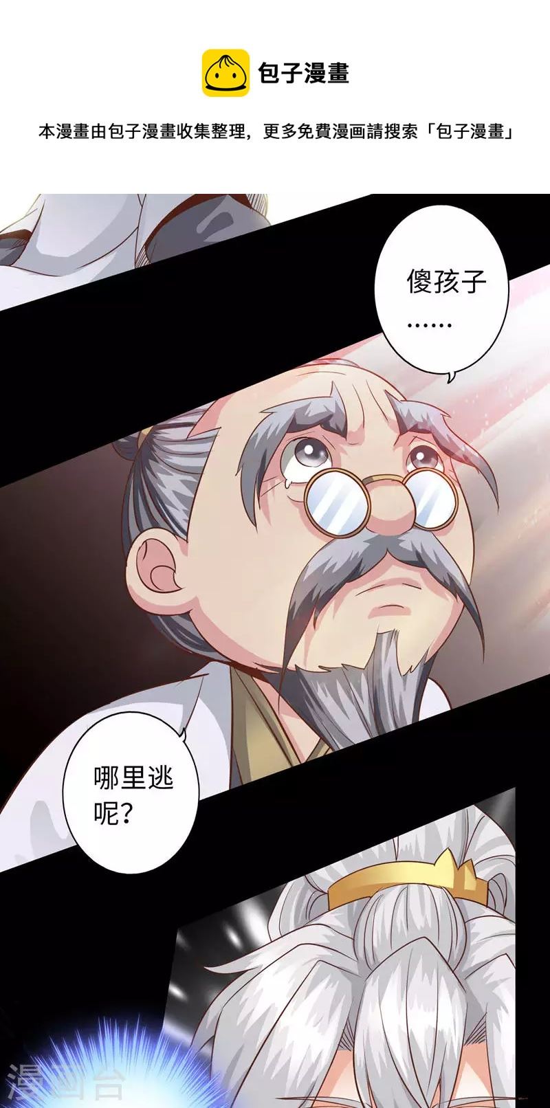 诸天纪第二季漫画,第69话21图