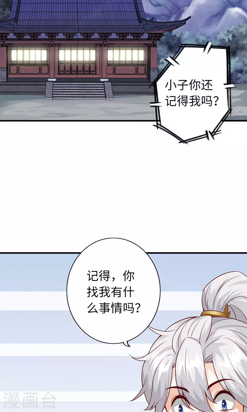 诸天纪第二季漫画,第7话3图