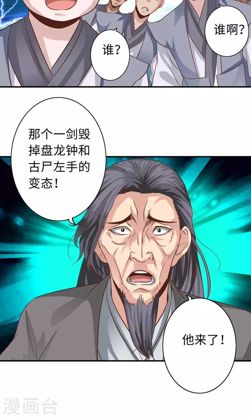 诸天纪第二季漫画,第71话12图