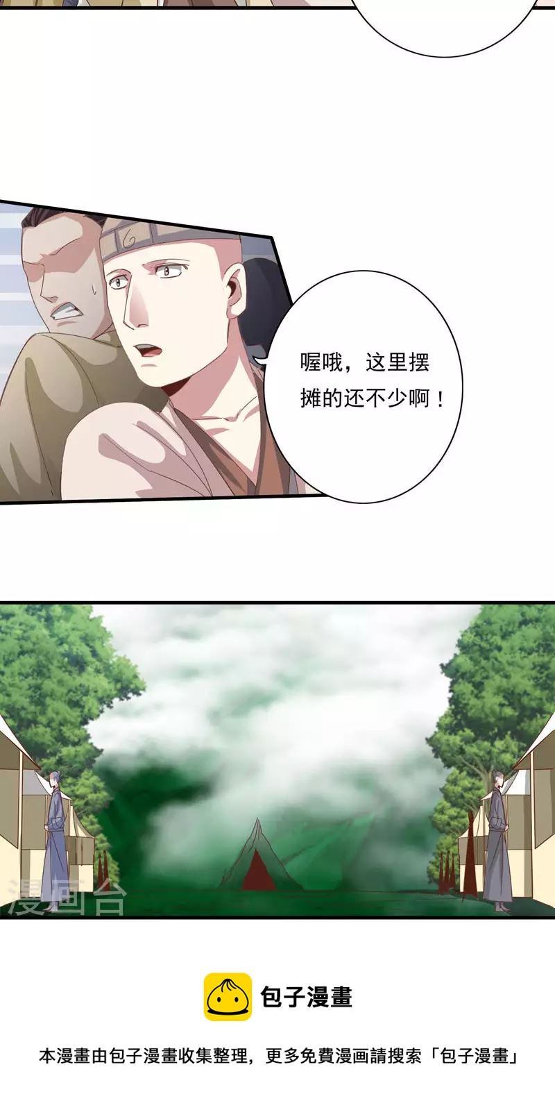 诸天纪第二季漫画,第74话11图