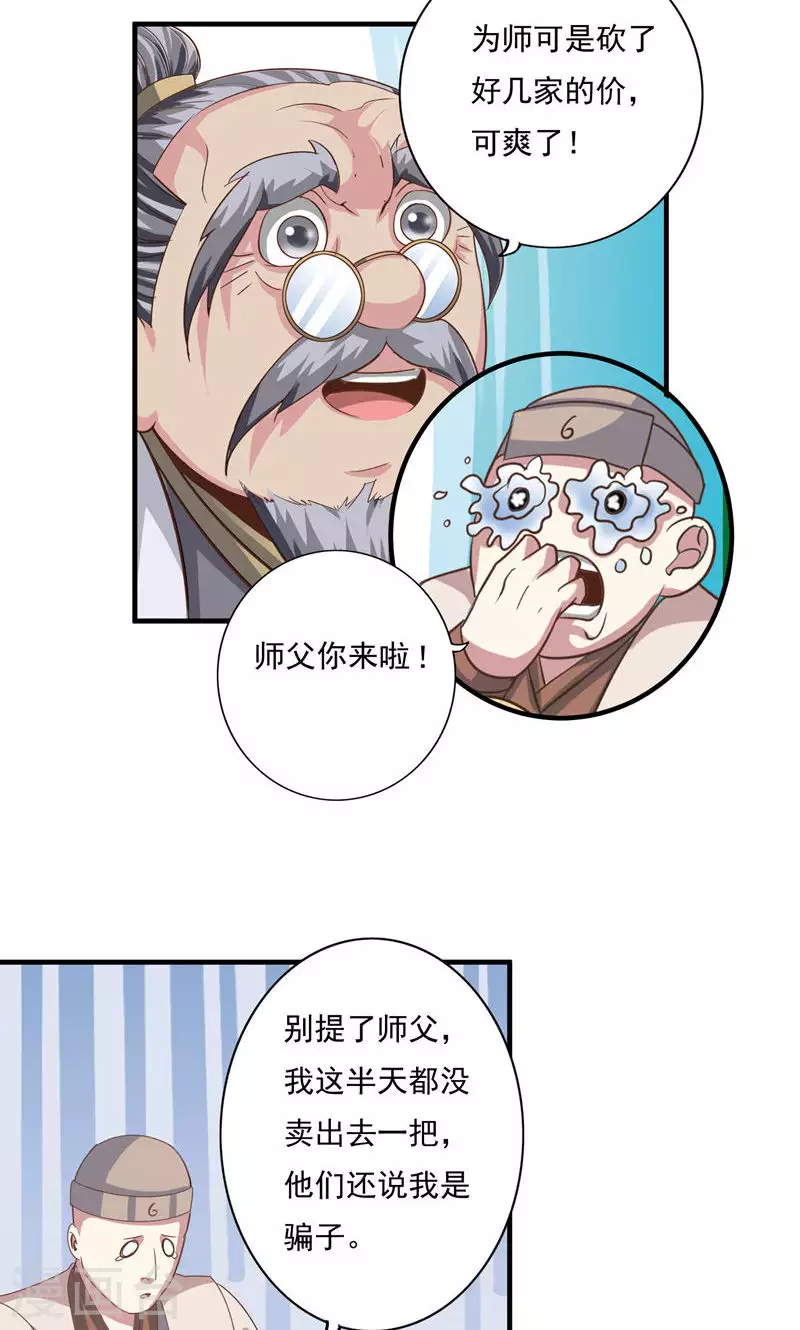 诸天纪第二季漫画,第74话15图