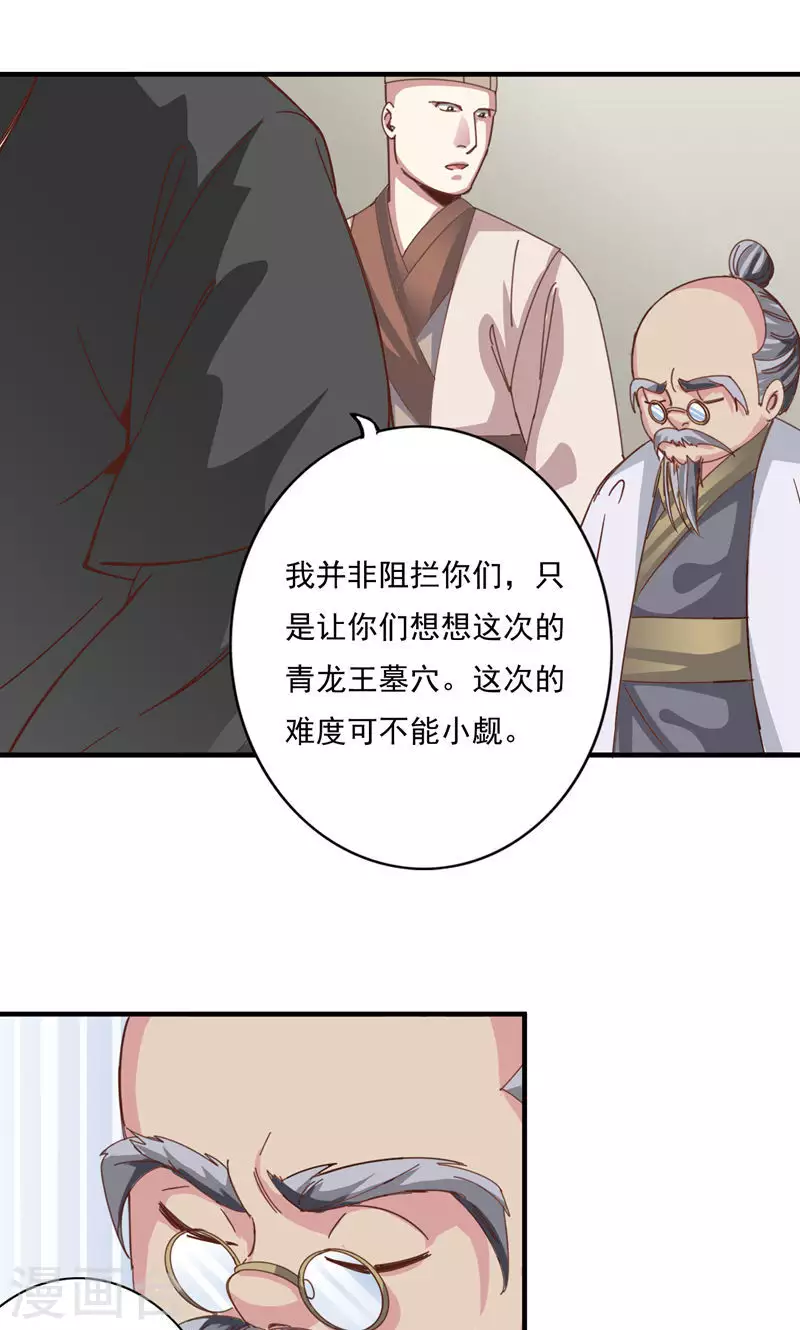 诸天纪第二季漫画,第74话5图