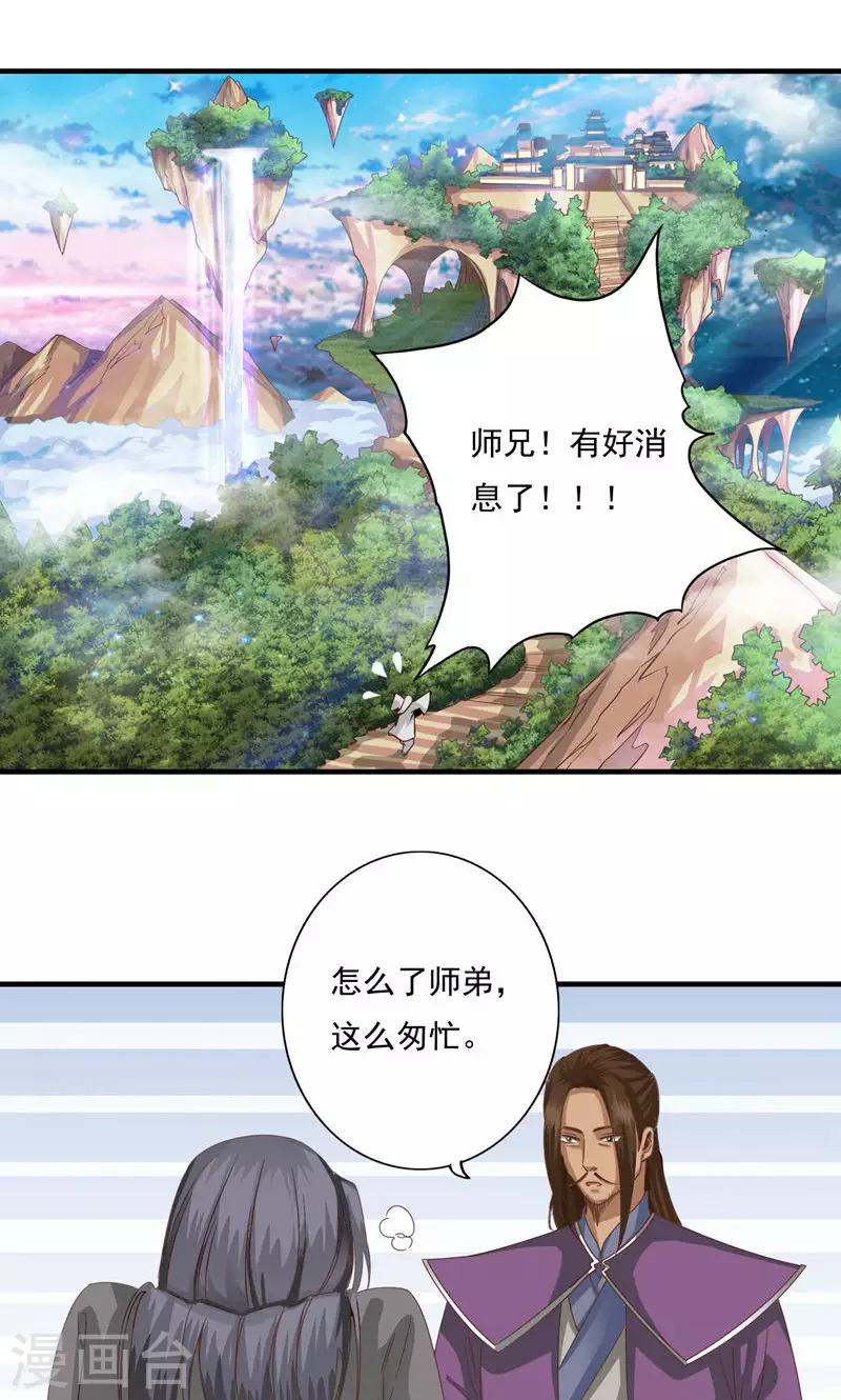 诸天纪第二季漫画,第76话8图