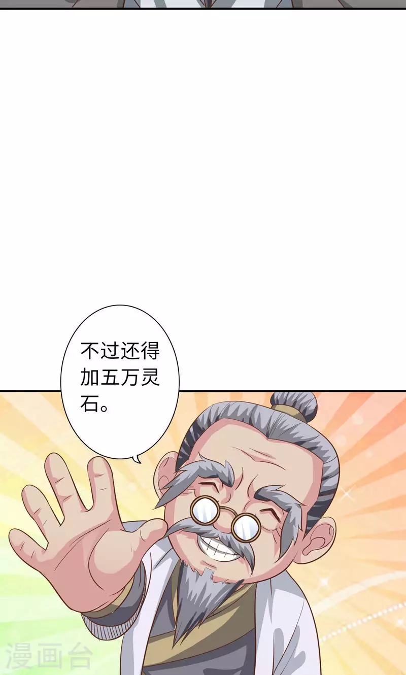 诸天纪第二季漫画,第77话15图