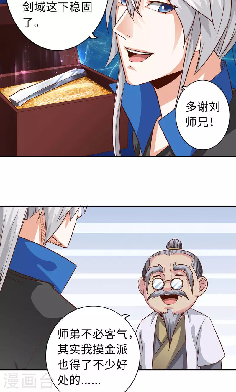 诸天纪第二季漫画,第77话3图