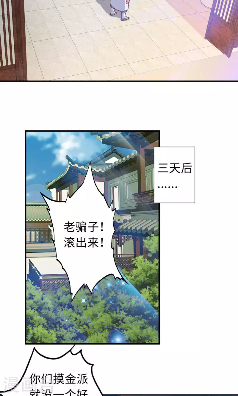 诸天纪第二季漫画,第77话5图