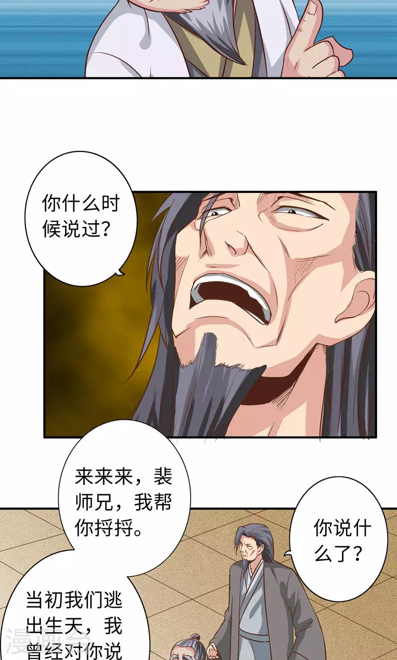 诸天纪第二季漫画,第77话8图