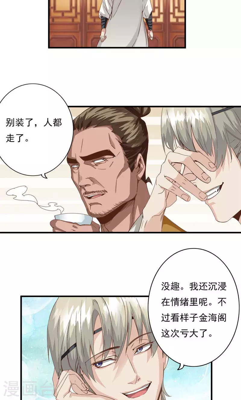 诸天纪第二季漫画,第78话3图