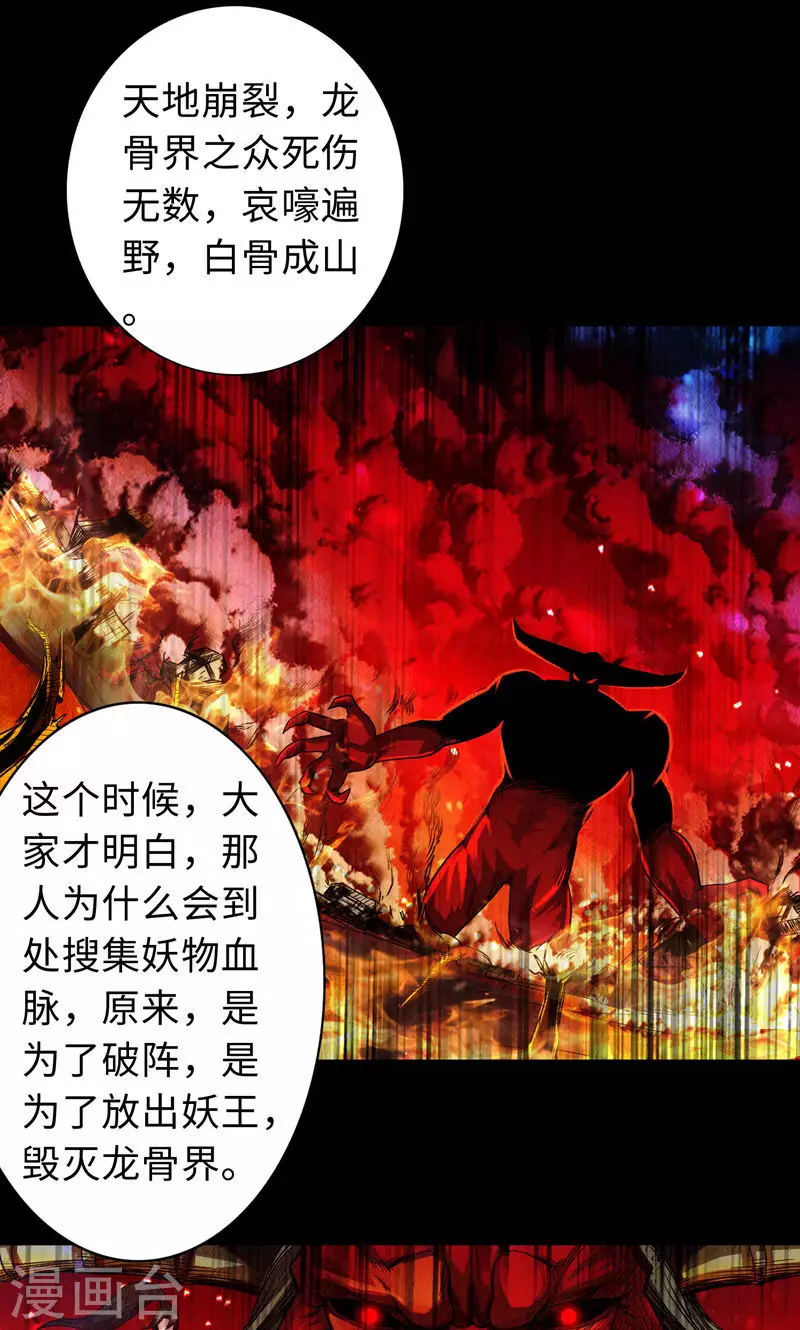 诸天纪第二季漫画,第79话10图