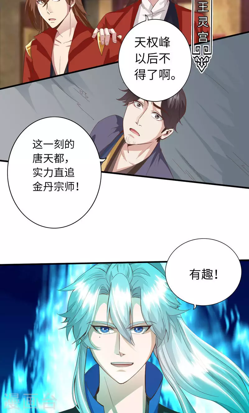 诸天纪第二季漫画,第8话33图