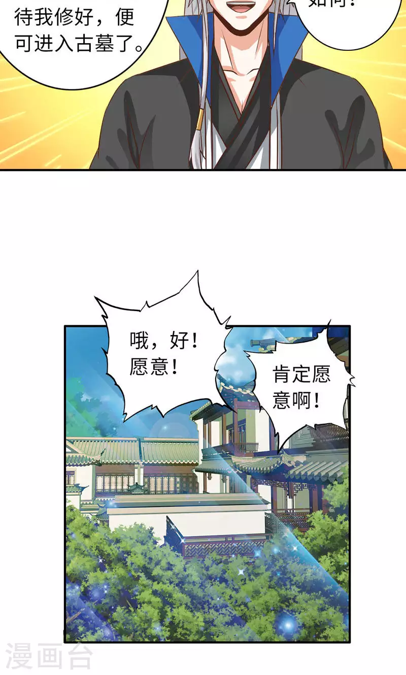 诸天纪第二季漫画,第81话14图