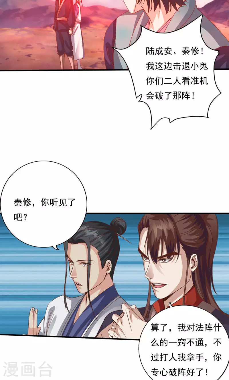 诸天纪第二季漫画,第82话7图