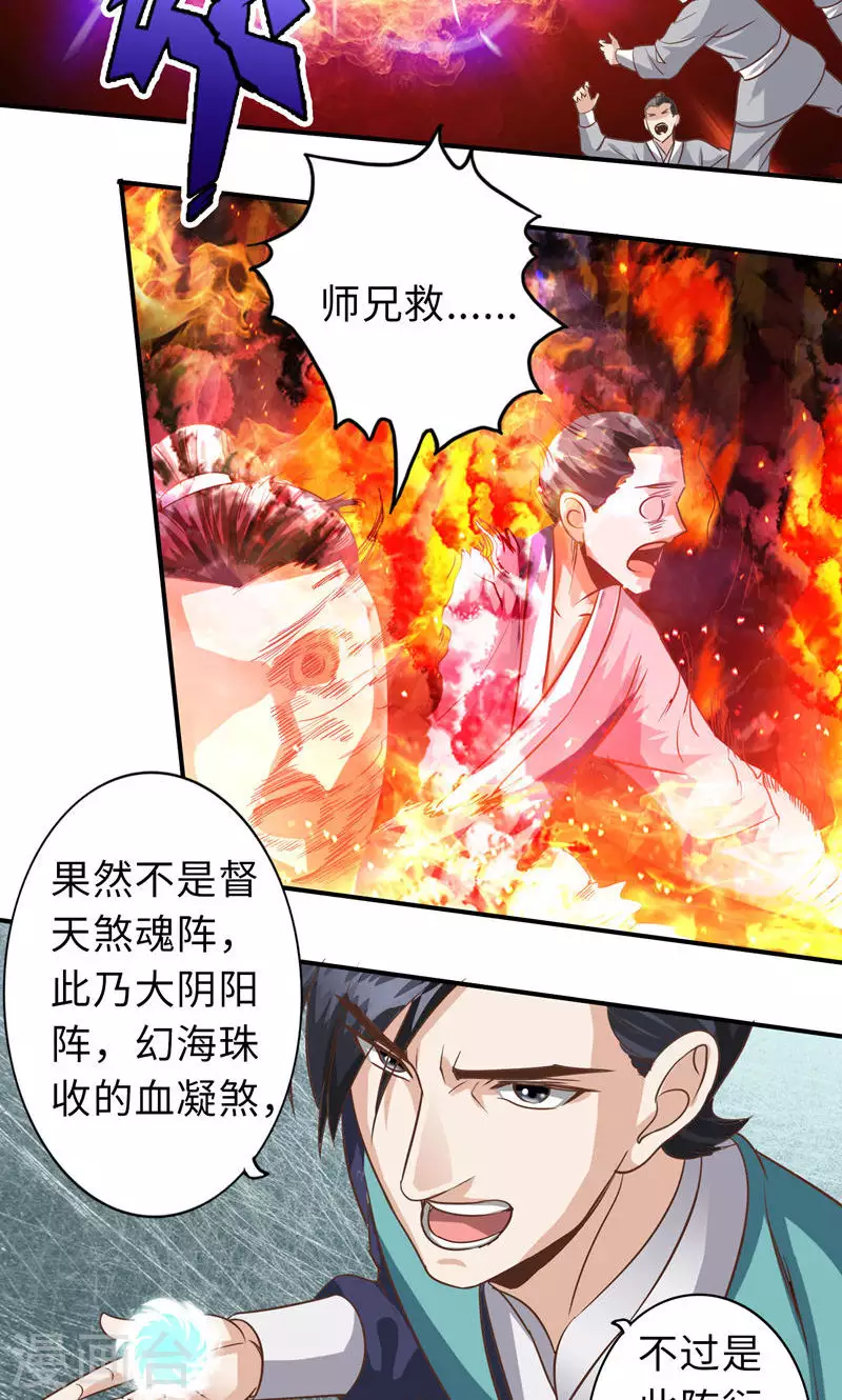 诸天纪第二季漫画,第85话9图