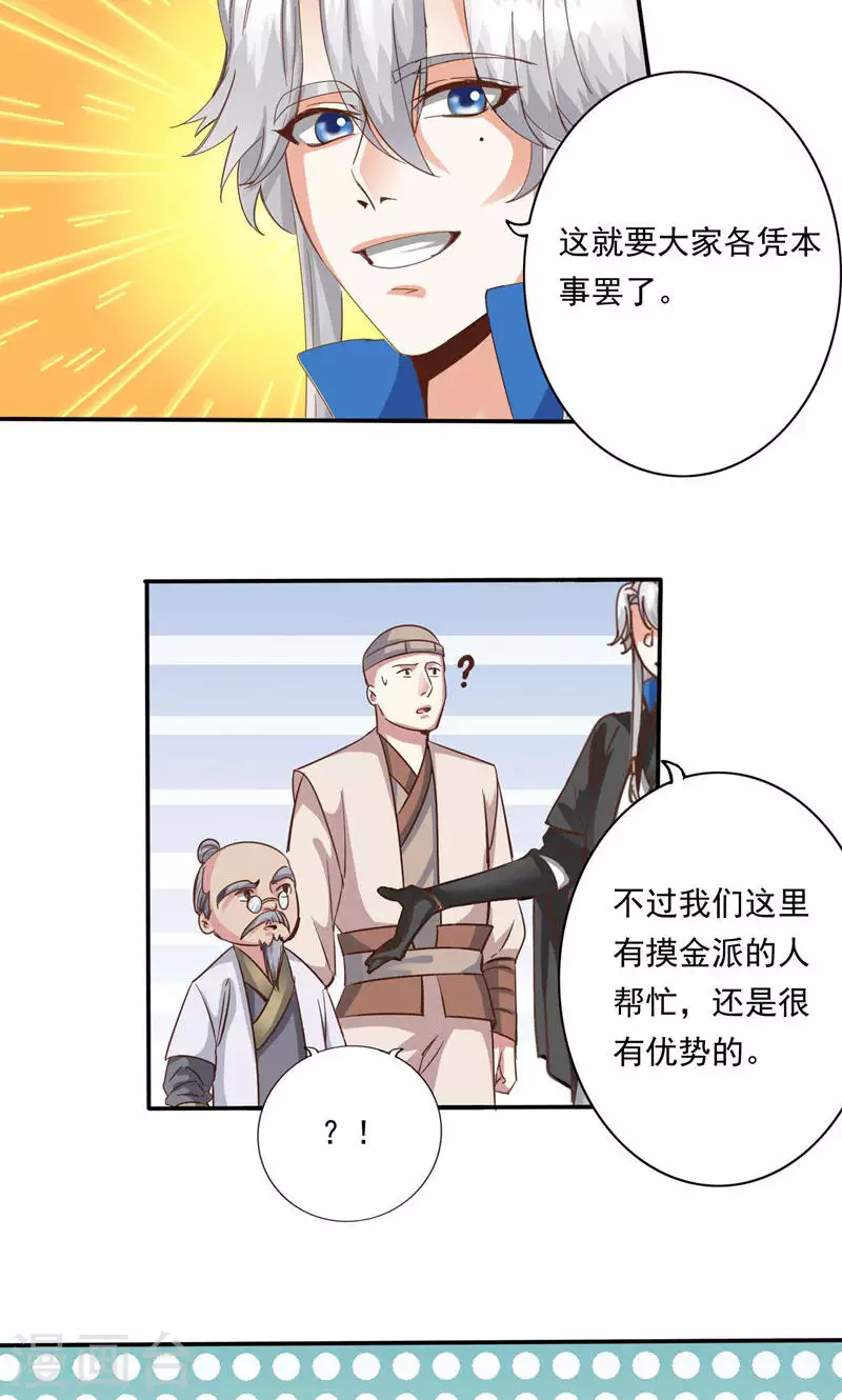 诸天纪第二季漫画,第88话15图