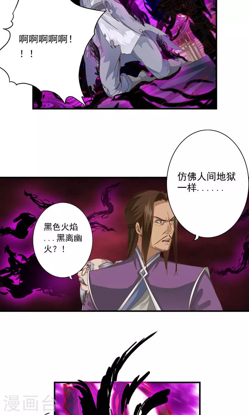 诸天纪第二季漫画,第88话2图