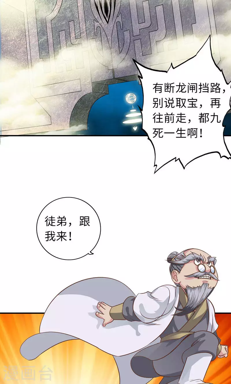 诸天纪第二季漫画,第89话6图