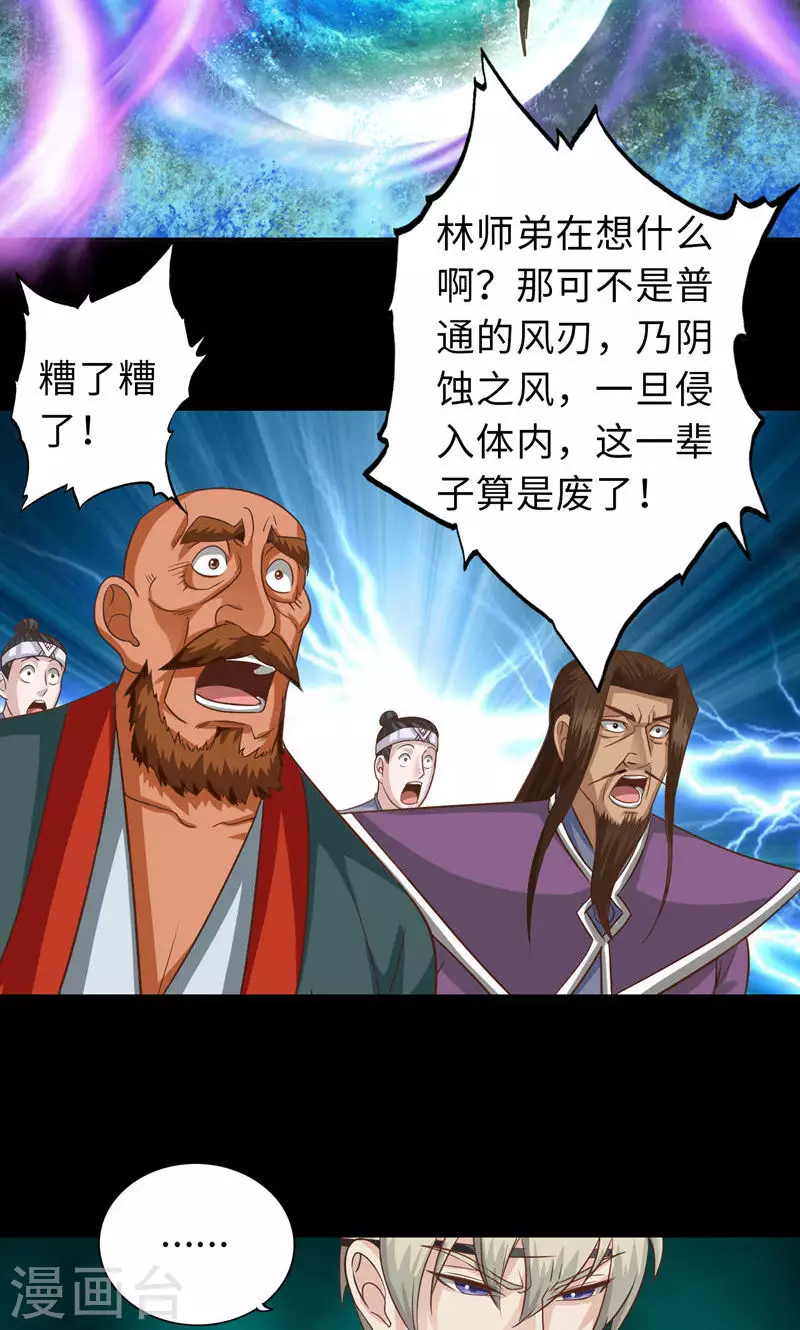 诸天纪第二季漫画,第93话18图