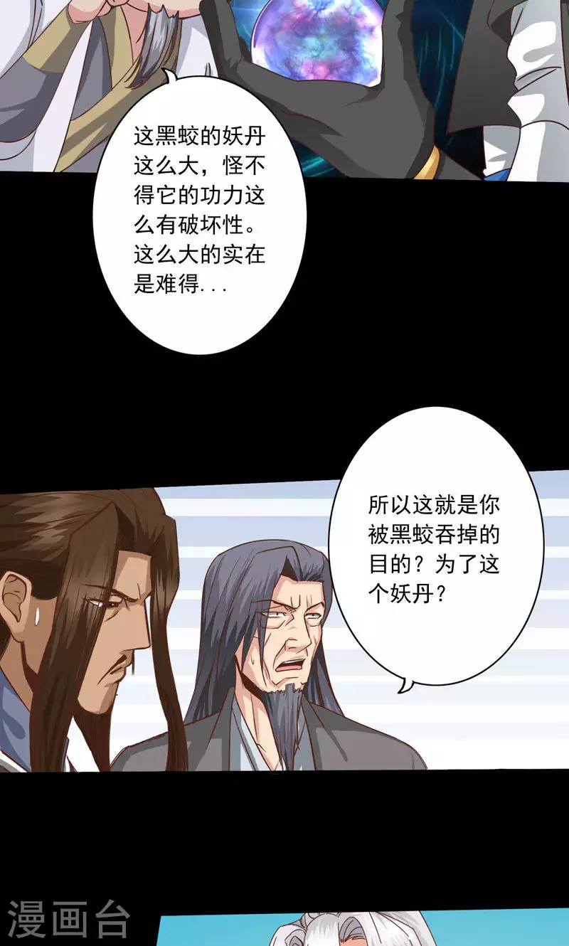 诸天纪第二季漫画,第95话16图