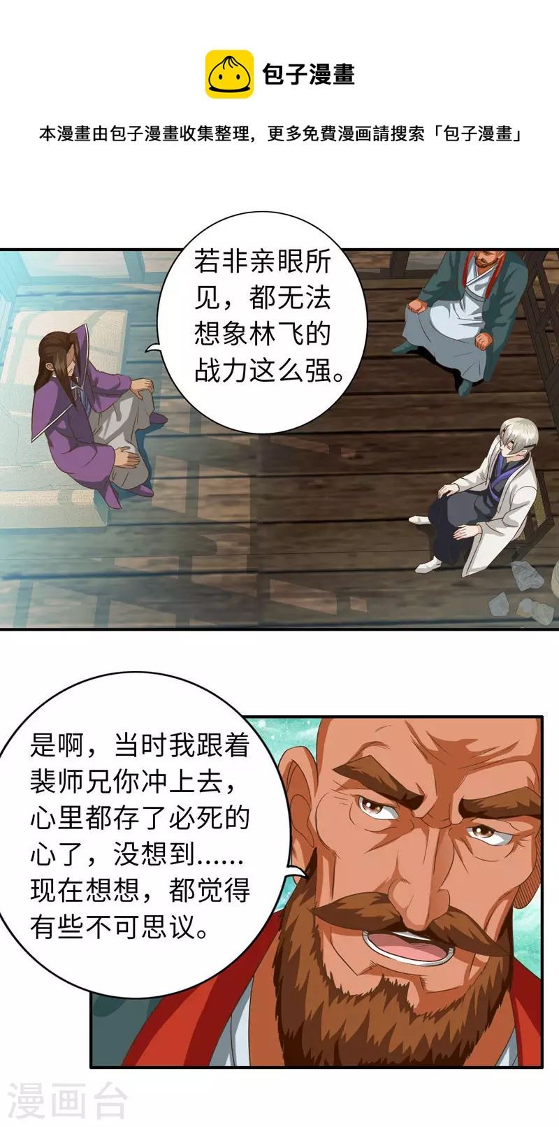 诸天纪第二季漫画,第96话1图