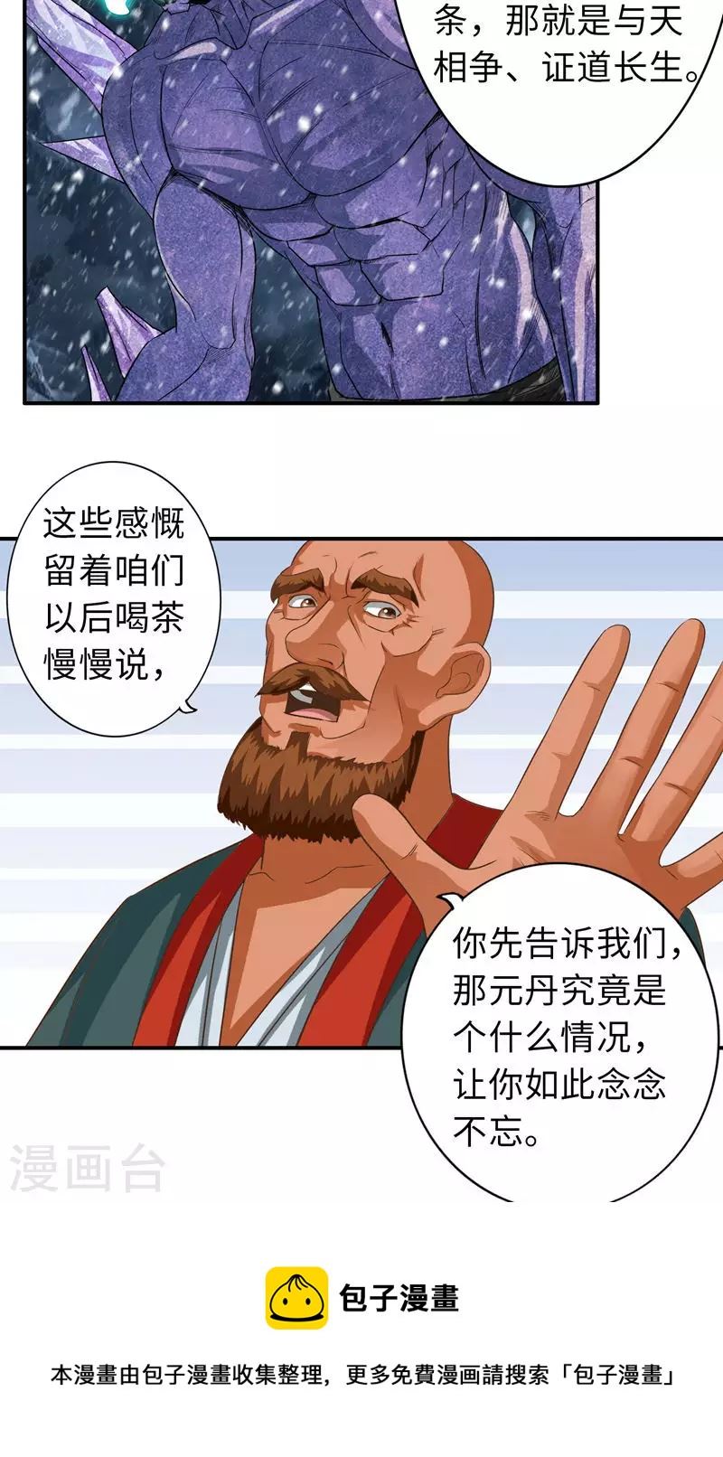 诸天纪第二季漫画,第96话5图