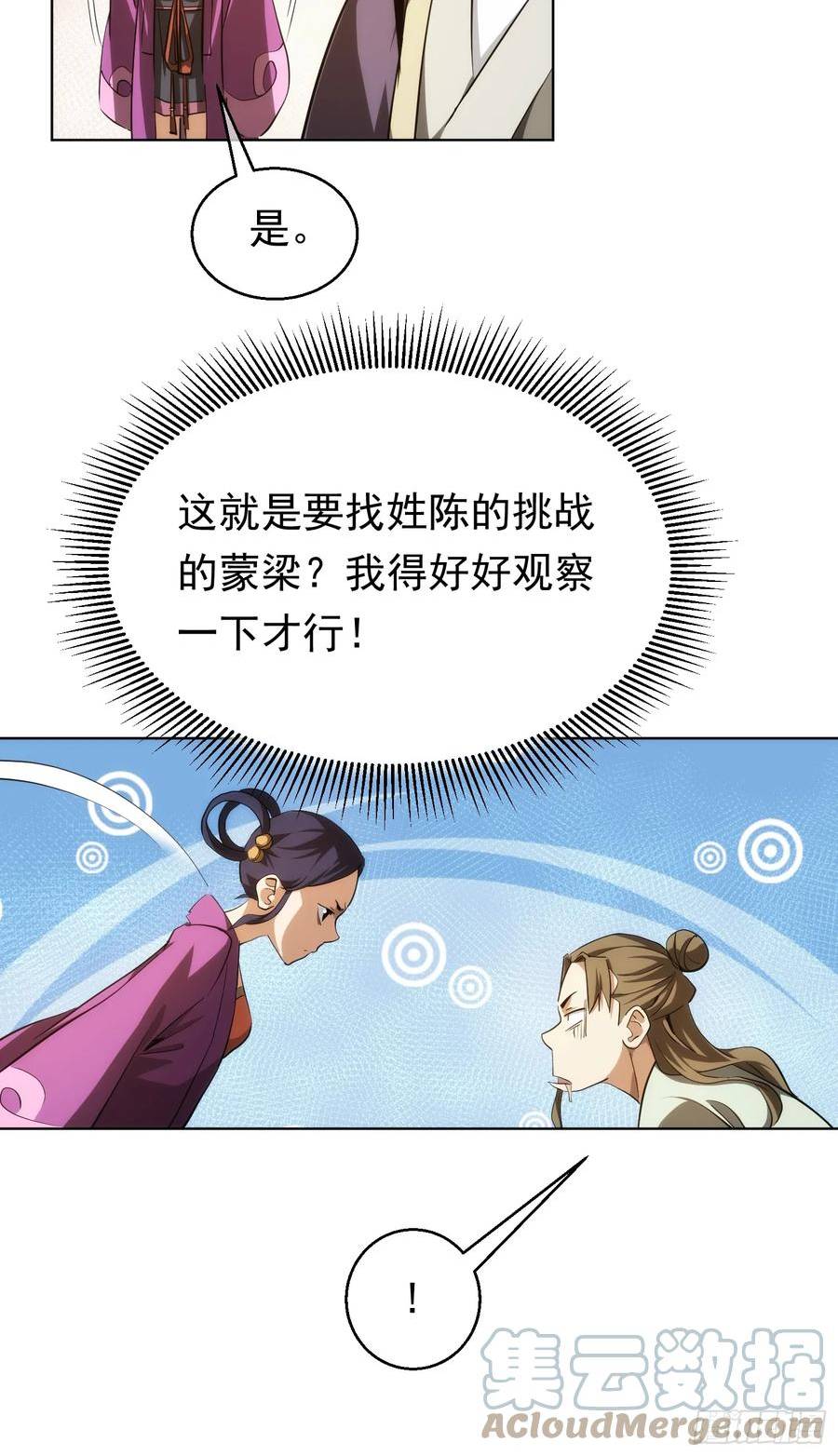 藏锋漫画,正邪？谁分说【第八十二回】13图