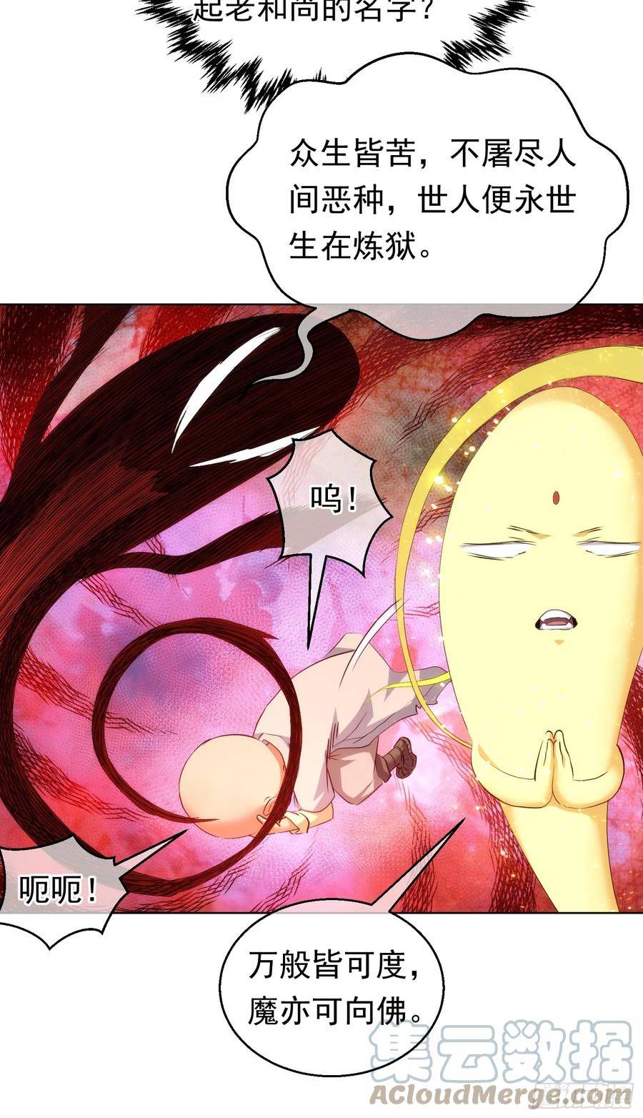 藏锋漫画,正邪？谁分说【第八十二回】19图