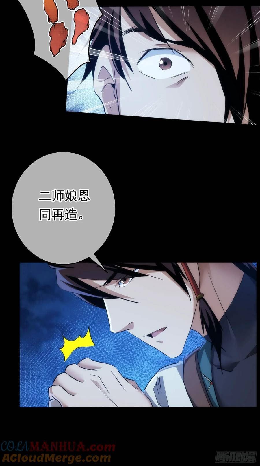 藏锋漫画,浮萍，擂台起【第八十六回】5图