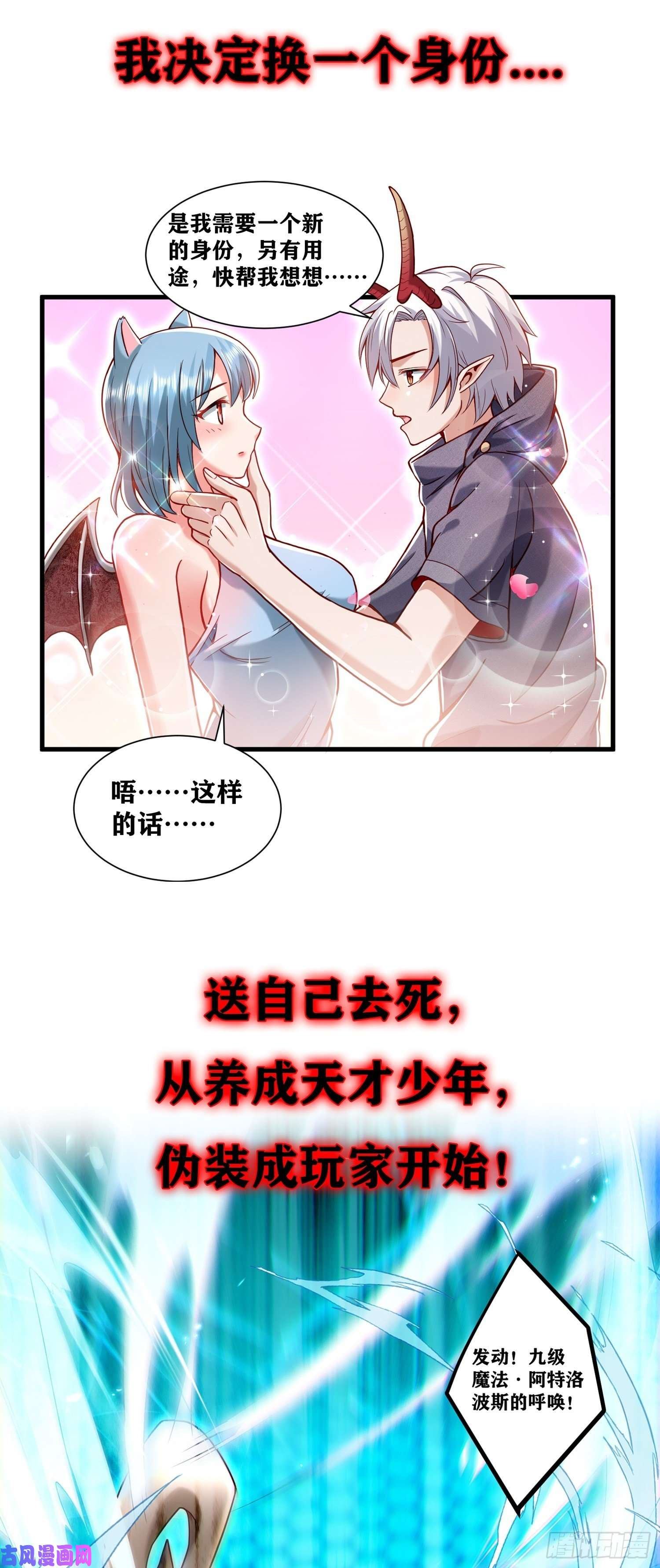 因为你们太弱今天也死不了漫画,序章23图