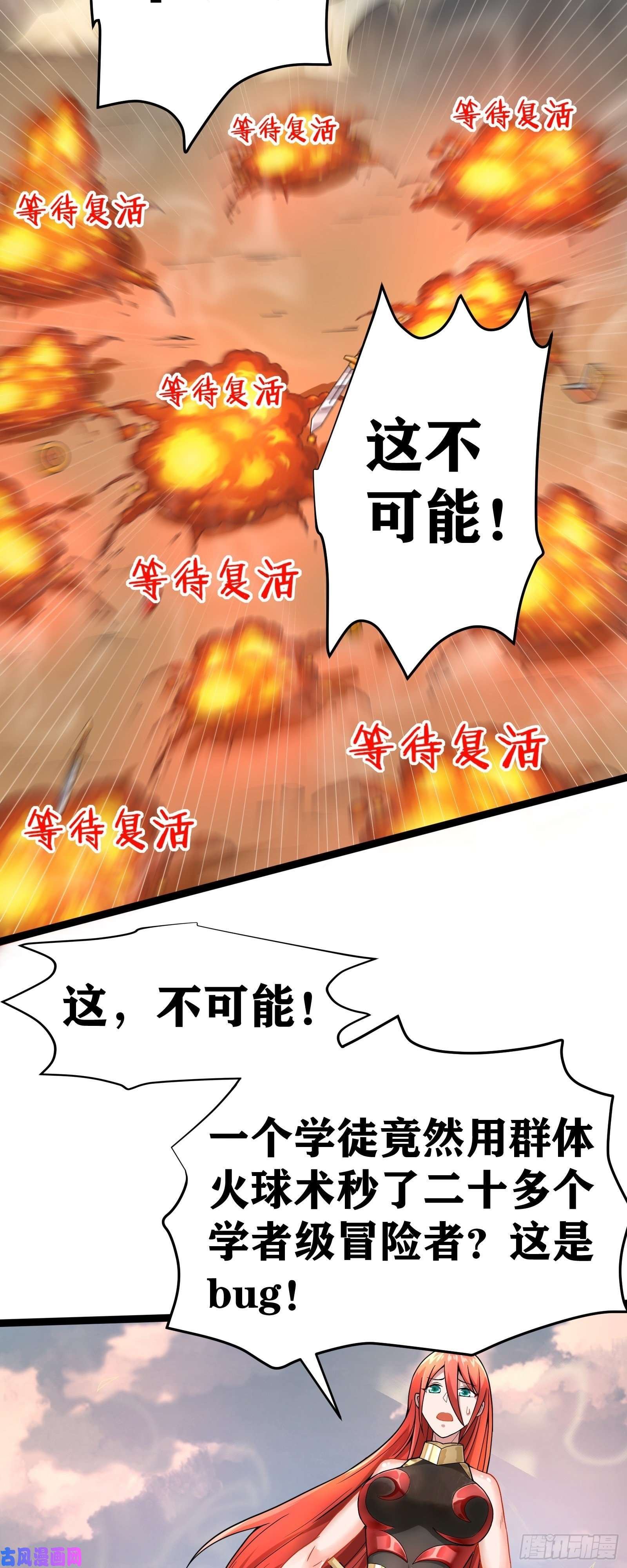 因为你们太弱我今天也死不了小说漫画,04 太尴尬了！！63图