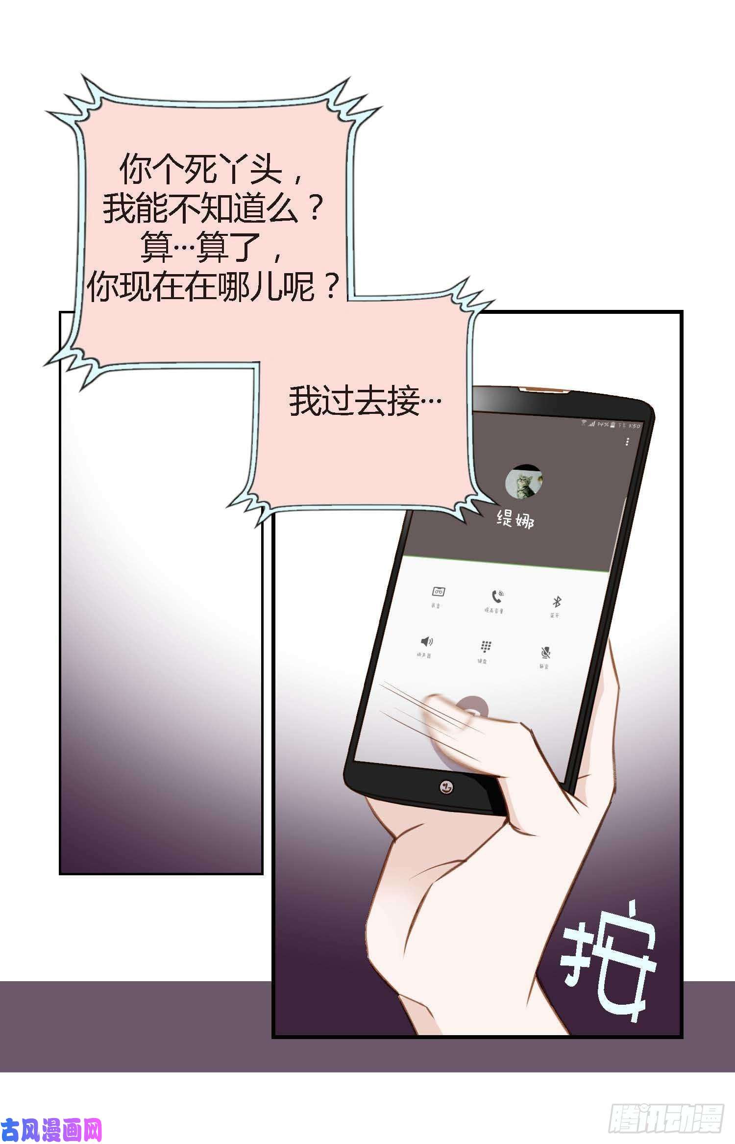 特殊基因养成疗法漫画,009.我做错什么了？7图